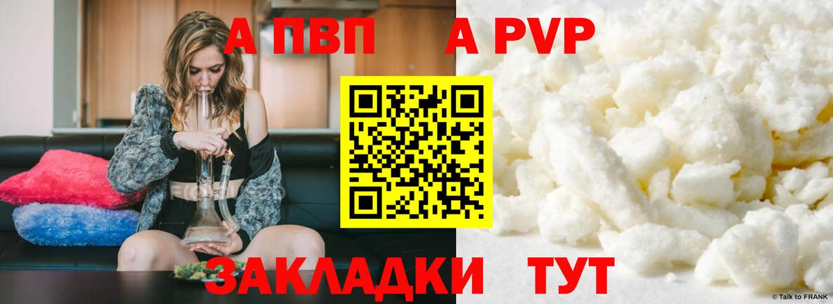 Альфа ПВП крисы CK  Alfa_PVP кристаллы  Вход с VPN  сколько стоит  Заринск  Alpha-PVP 