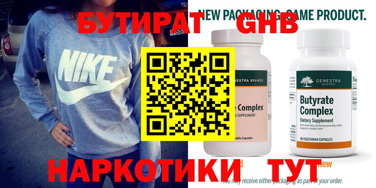 Бутират оксана Заринск