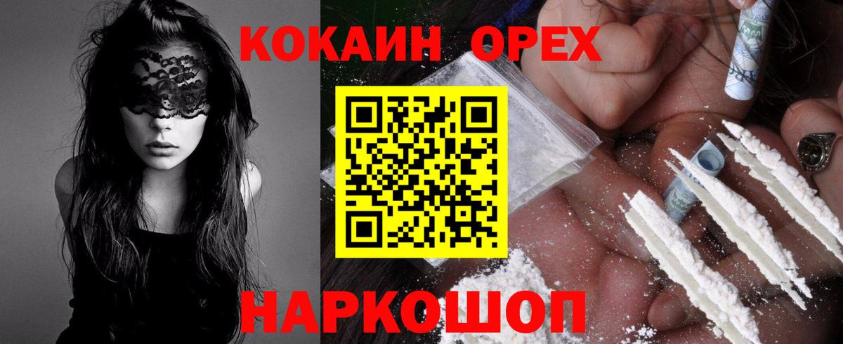 Заринск  COCAIN Эквадор  Вход с VPN  Кокаин FishScale 
