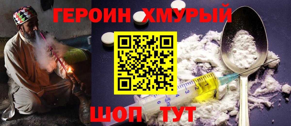 Героин VHQ Заринск