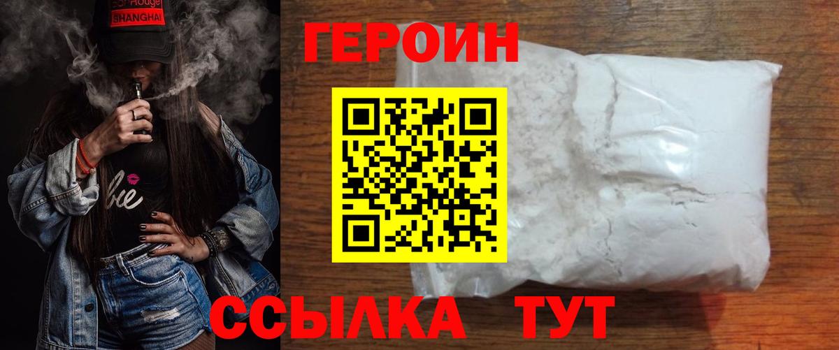 ГЕРОИН белый  Вход с VPN  Заринск 