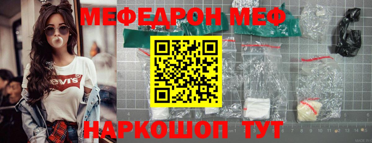 Меф мяу мяу кристаллы Заринск